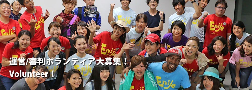 ボランティア募集