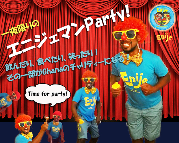 Enijeマンパーティー